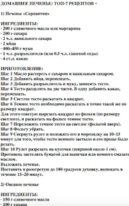 Вкусные печенье screenshot 1