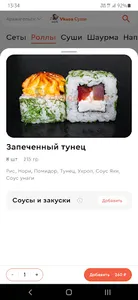 Vkuss Суши screenshot 1
