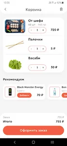 Vkuss Суши screenshot 2