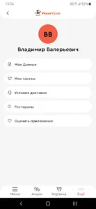 Vkuss Суши screenshot 3