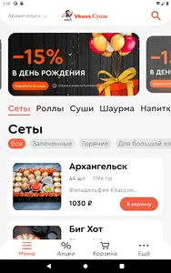 Vkuss Суши screenshot 5