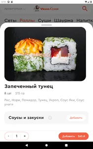 Vkuss Суши screenshot 6