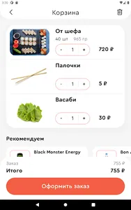 Vkuss Суши screenshot 7