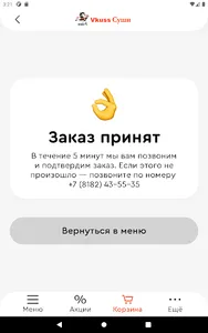 Vkuss Суши screenshot 8