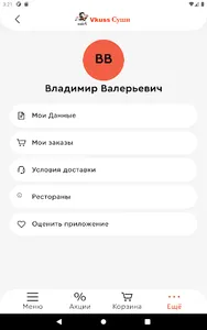 Vkuss Суши screenshot 9