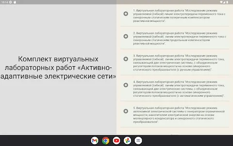Активно-адаптивные электрoсети screenshot 3