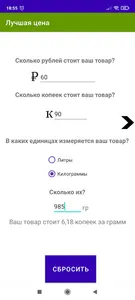 ЯЭкономия Калькулятор цены за  screenshot 1