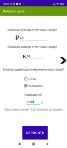 ЯЭкономия Калькулятор цены за  screenshot 4
