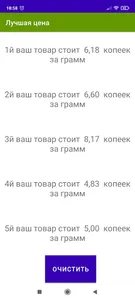 ЯЭкономия Калькулятор цены за  screenshot 9