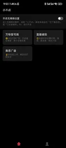 小不点-自动化小帮手 screenshot 3