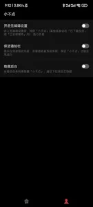 小不点-自动化小帮手 screenshot 4