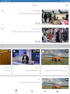 VOA Afghan screenshot 10