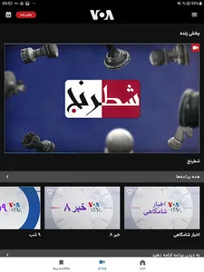 VOA Farsi screenshot 10