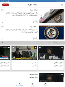 VOA Farsi screenshot 11