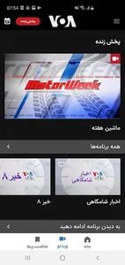 VOA Farsi screenshot 2