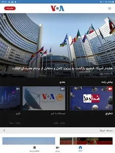 VOA Farsi screenshot 5