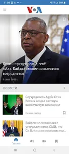 Голос Америки screenshot 1