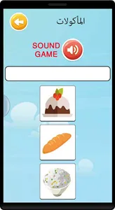 Learn arabic vocabulary game screenshot 4