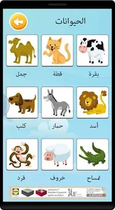 Learn arabic vocabulary game screenshot 8