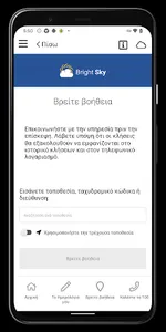 Bright Sky GR screenshot 3