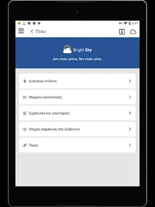 Bright Sky GR screenshot 8