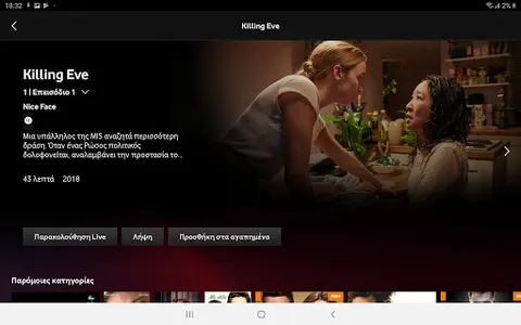 Vodafone TV (GR) screenshot 10
