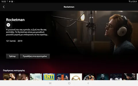 Vodafone TV (GR) screenshot 11