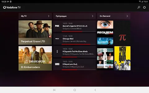 Vodafone TV (GR) screenshot 7