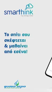 Smarthink screenshot 0