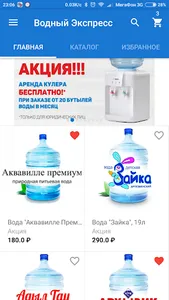 Водный Экспресс screenshot 0