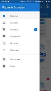 Водный Экспресс screenshot 1