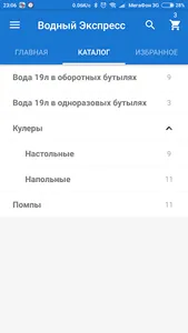 Водный Экспресс screenshot 2