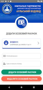 Аульський водовід screenshot 0