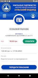 Аульський водовід screenshot 1