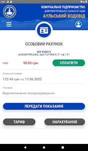 Аульський водовід screenshot 10