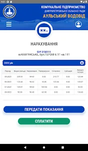 Аульський водовід screenshot 11
