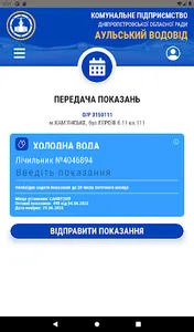 Аульський водовід screenshot 12