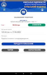 Аульський водовід screenshot 14