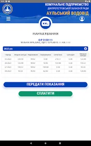 Аульський водовід screenshot 17