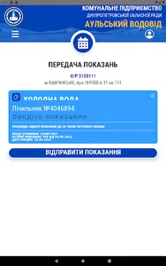 Аульський водовід screenshot 18