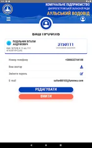 Аульський водовід screenshot 19