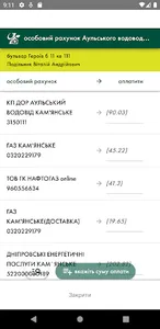 Аульський водовід screenshot 2