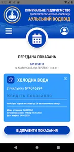 Аульський водовід screenshot 3