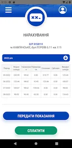 Аульський водовід screenshot 6