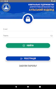 Аульський водовід screenshot 7