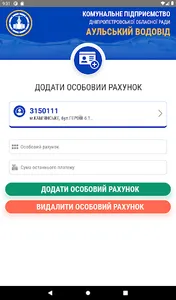 Аульський водовід screenshot 9