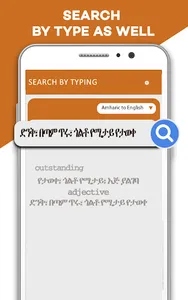 English Amharic Dictionary screenshot 2