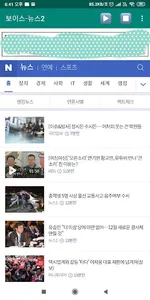 보이스뉴스2  (네이버 뉴스기사 음성으로 듣기) screenshot 1