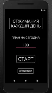 Мои Тренировки | Отжимания, Пр screenshot 1