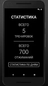 Мои Тренировки | Отжимания, Пр screenshot 4